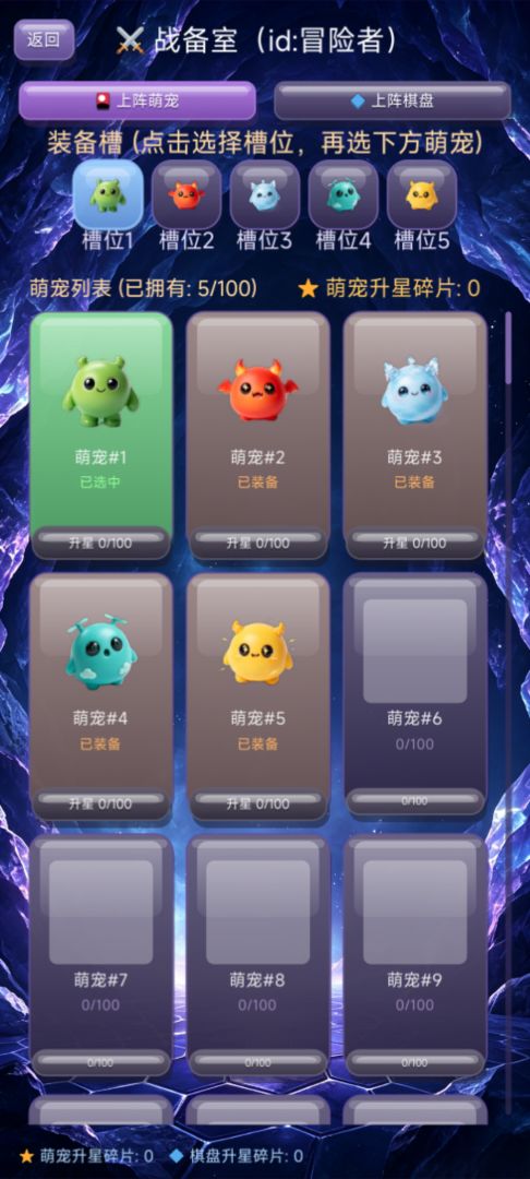 萌宠消消：棋盘养宠对决游戏截图