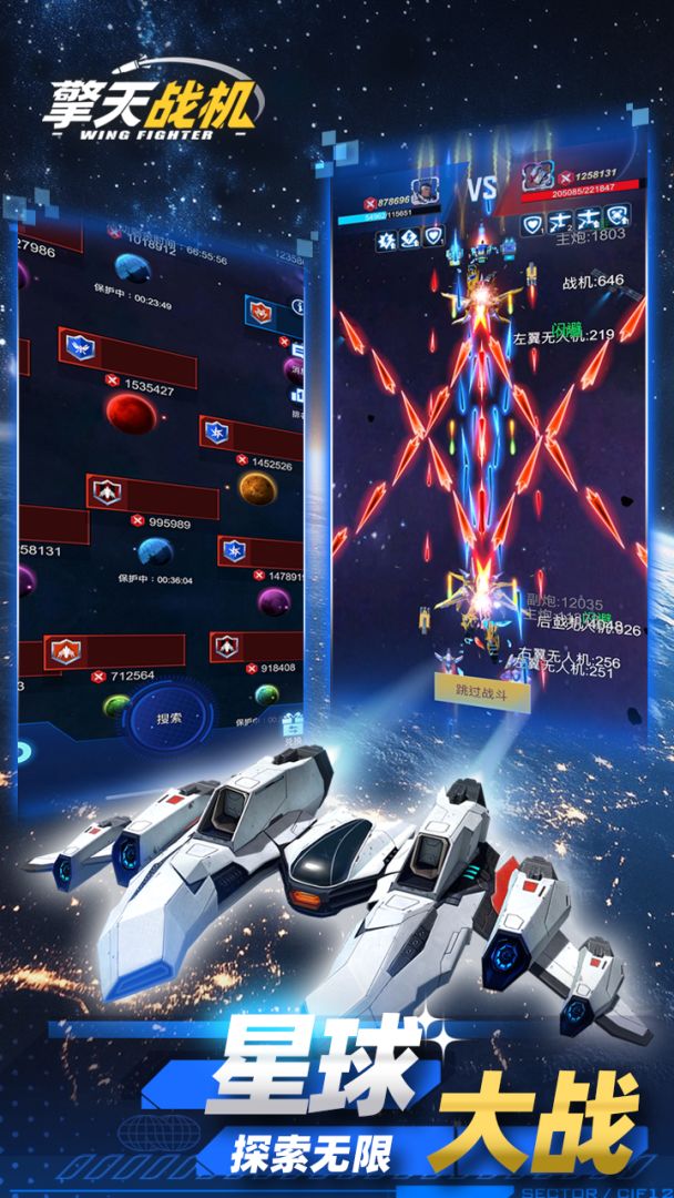 擎天战机游戏截图