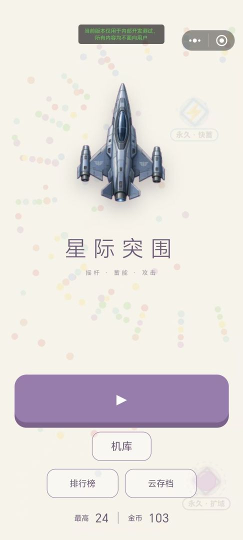 星际突围游戏截图