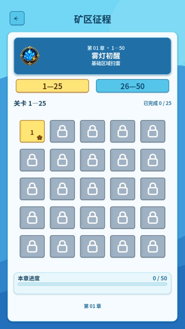 迷雾矿区:无猜扫雷游戏截图