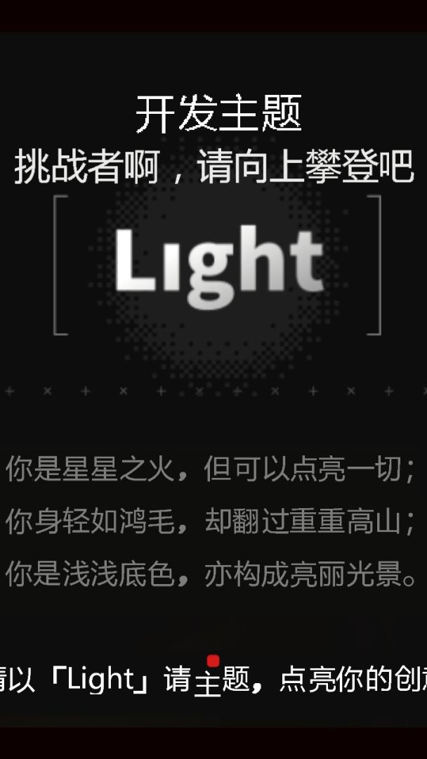 攀灯者游戏截图