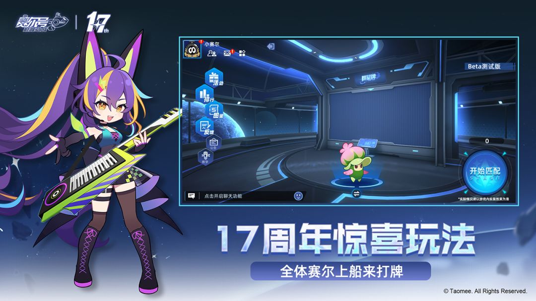 赛尔号巅峰之战游戏截图