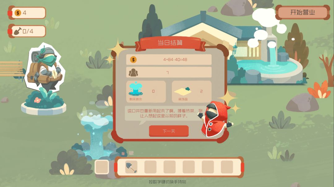 涌泉物语游戏截图