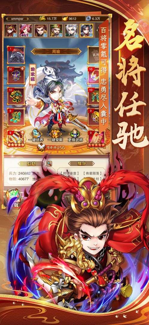 将星三国游戏截图