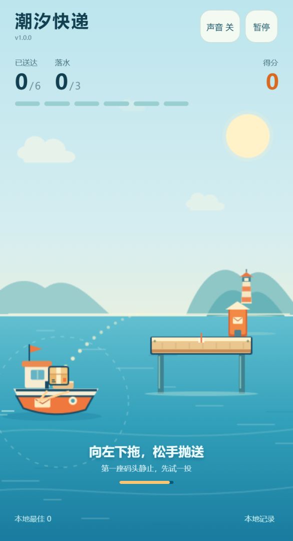潮汐快递游戏截图