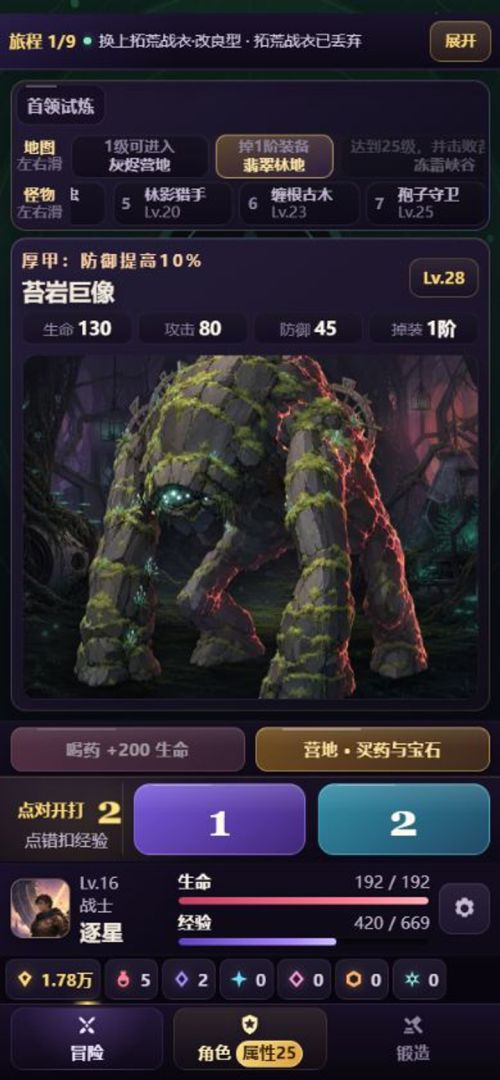 从零开始的异世界勇者游戏截图