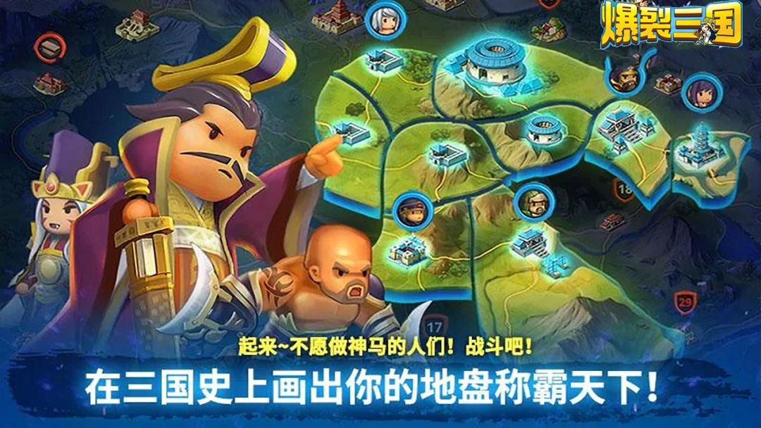 爆裂三国游戏截图