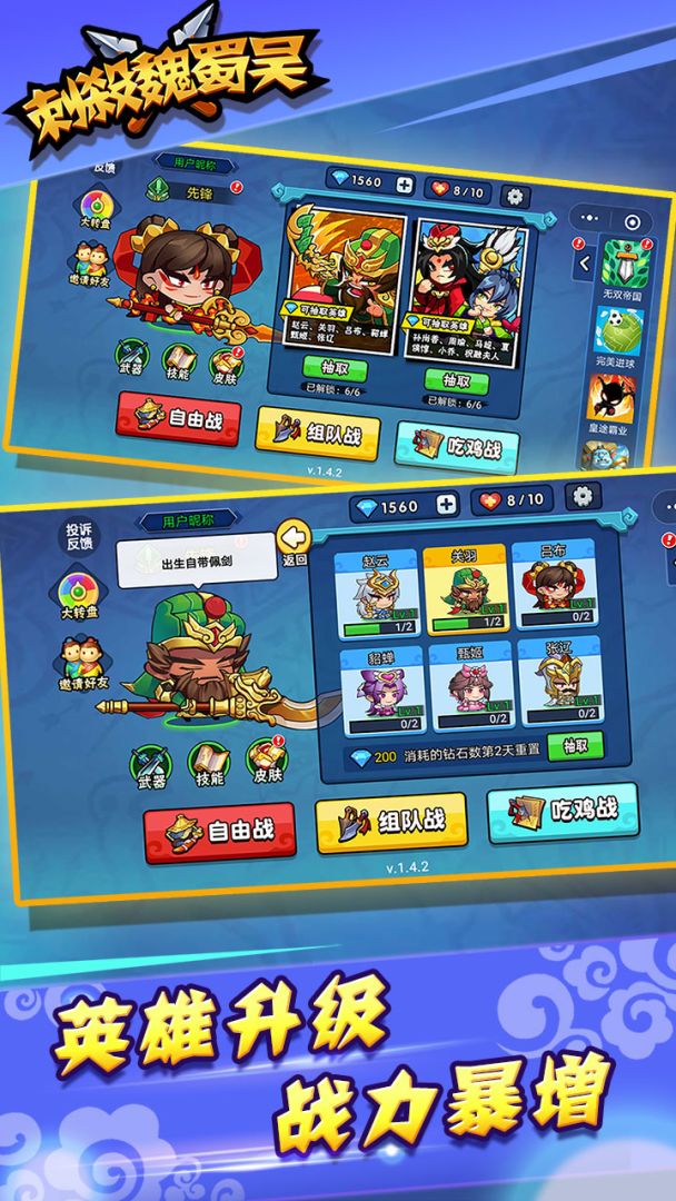 刺杀魏蜀吴游戏截图