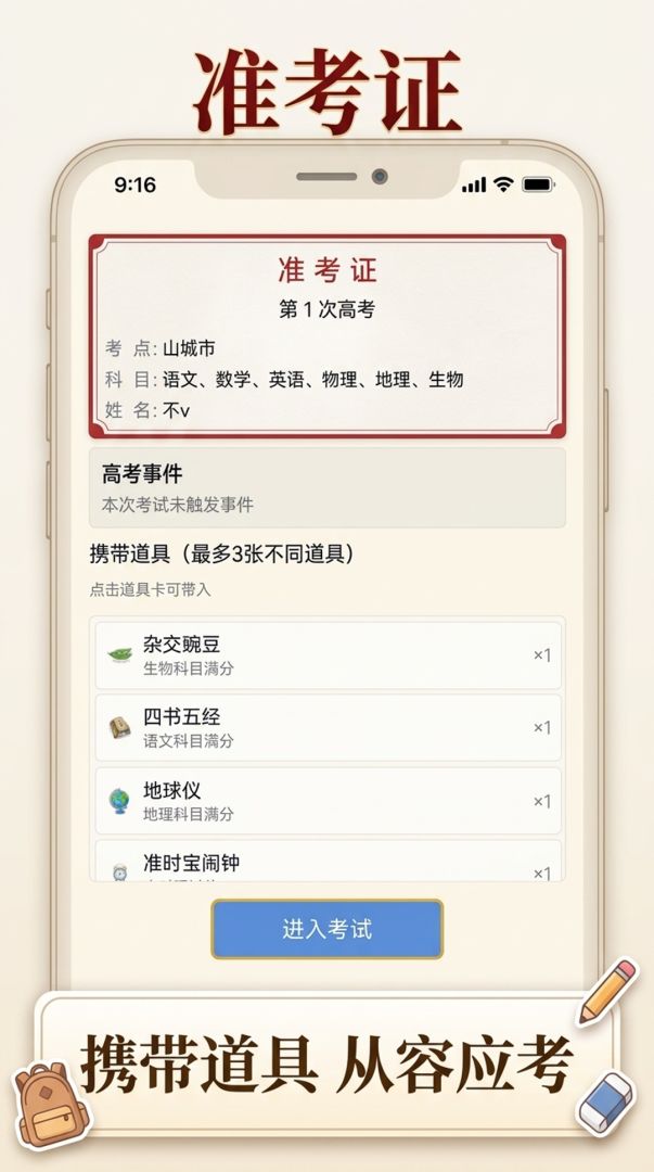 抽卡高考模拟器：无限游戏截图