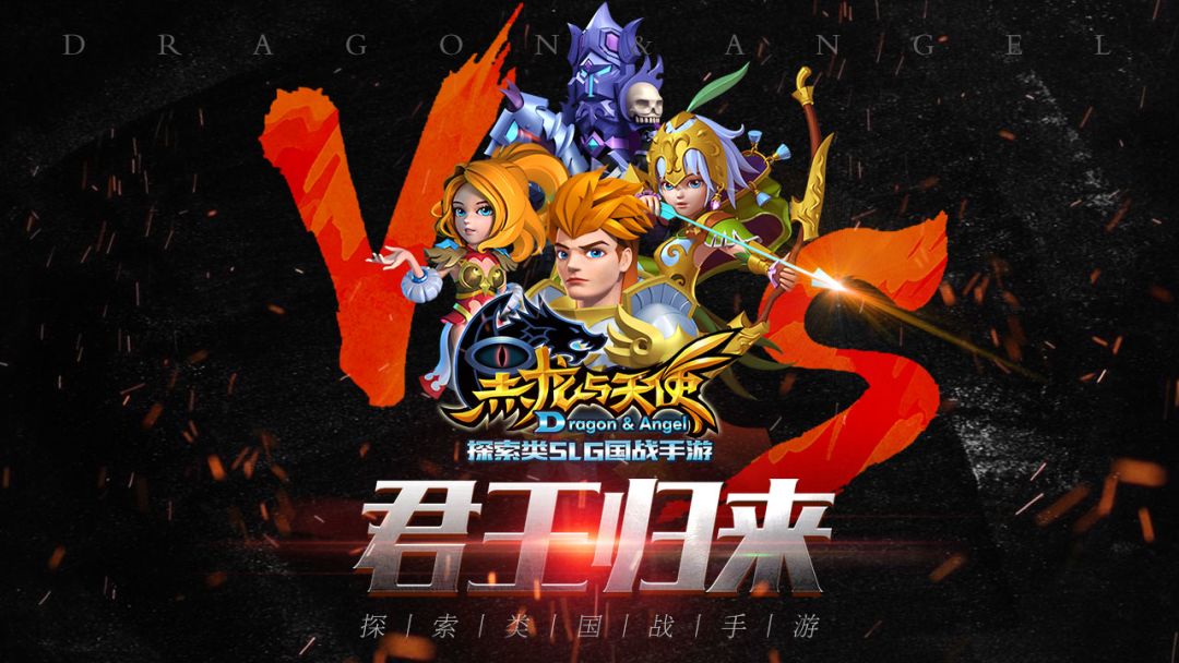 黑龙与天使 - 国服游戏截图