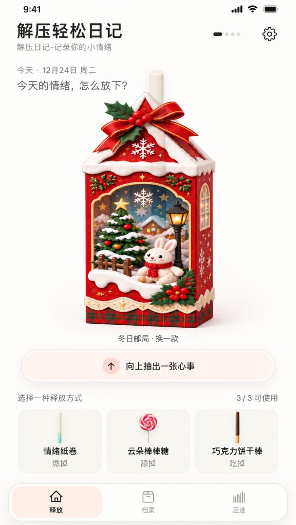 解压轻松日记游戏截图