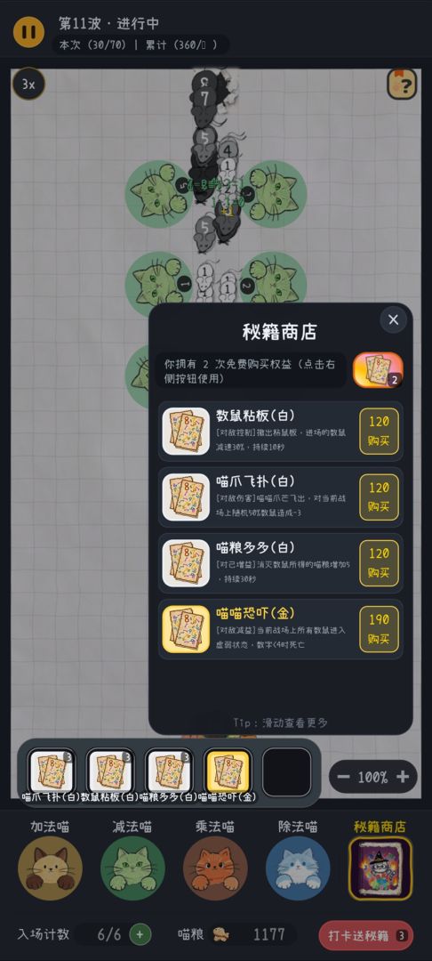 数鼠大作战游戏截图