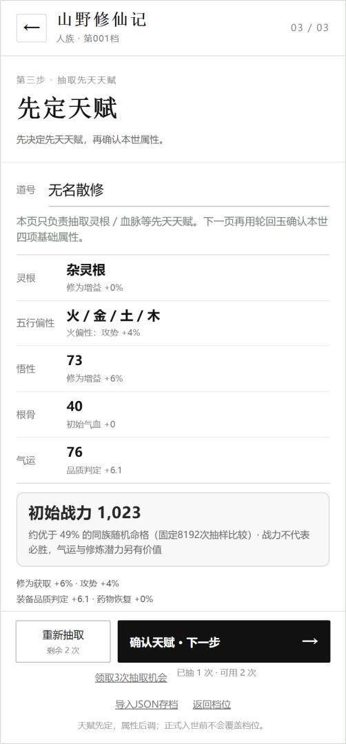 山野修仙记游戏截图