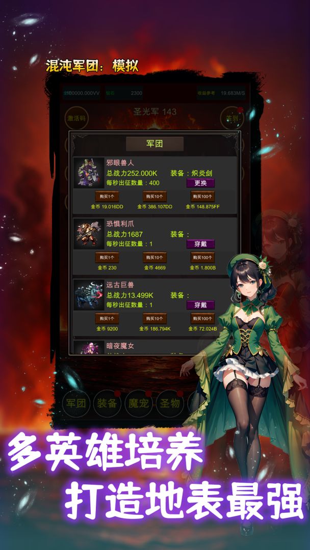 混沌军团：模拟游戏截图