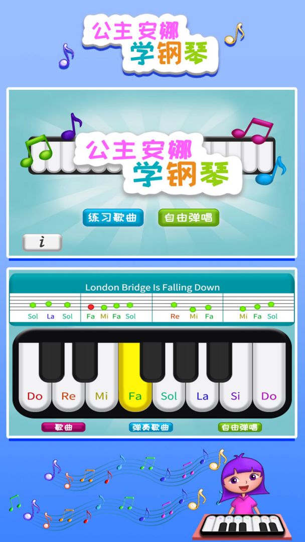 公主安娜学钢琴游戏截图