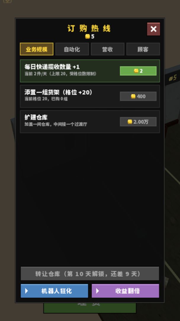 首富破产:快递驿站再起家游戏截图