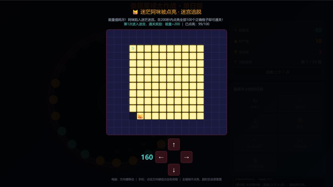 委屈星球大作战·24小时游戏截图