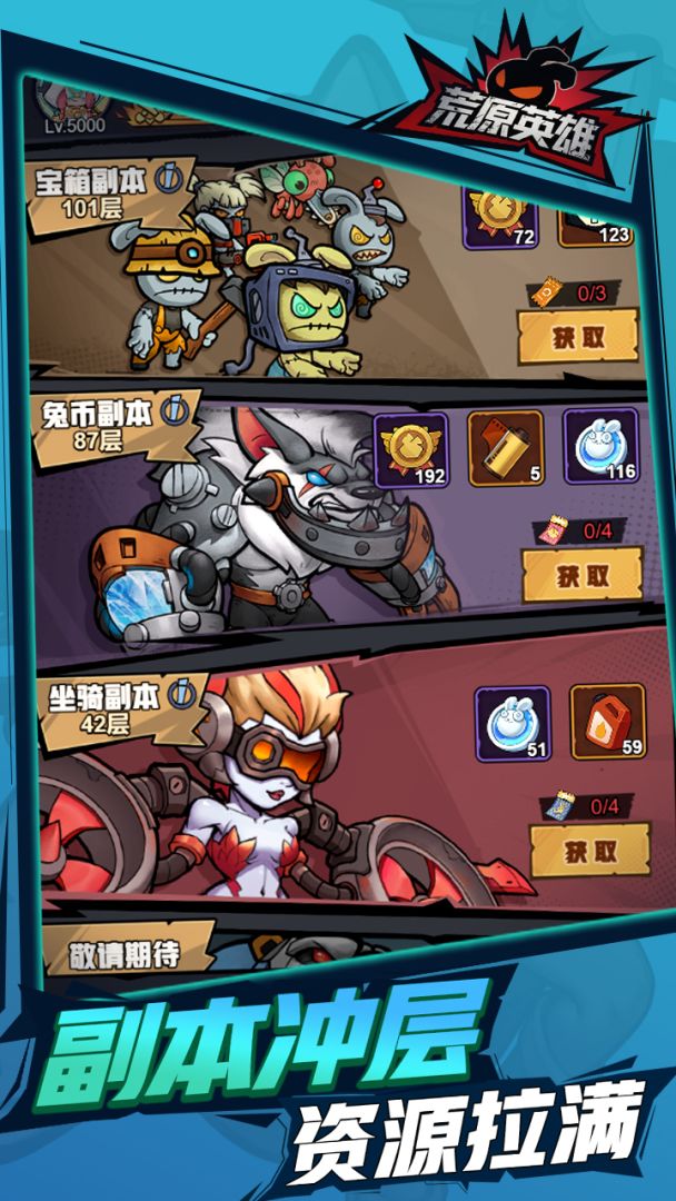 荒原英雄游戏截图