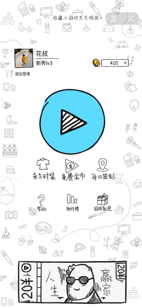 一笔一连游戏截图