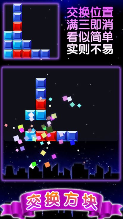 方块消除 -开心爱消消游戏过足瘾游戏截图