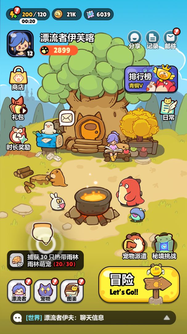 萌宠旅人游戏截图