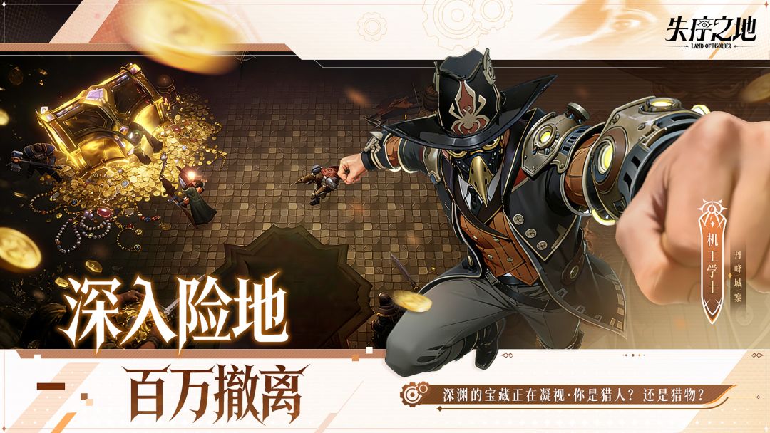 失序之地游戏截图