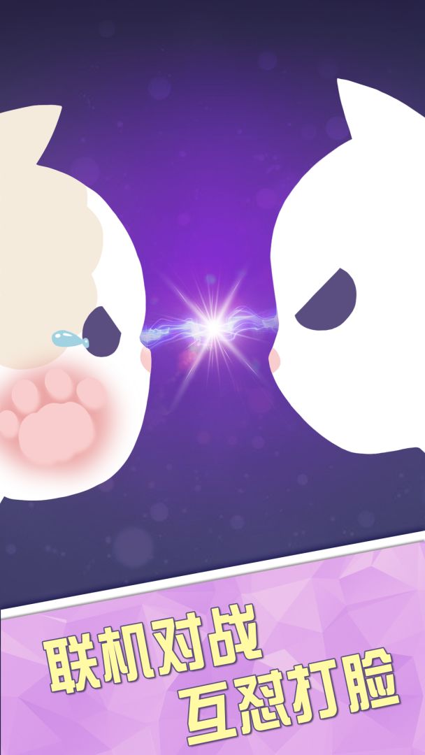 猫多米诺：打脸的艺术游戏截图