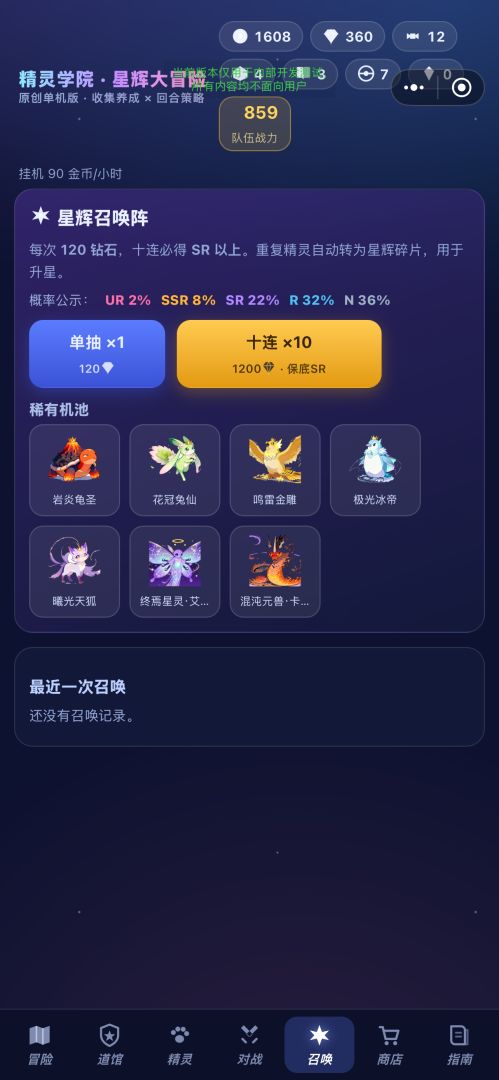 星辉学院游戏截图