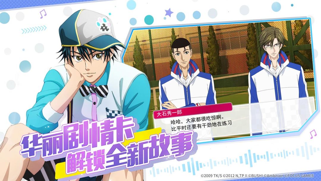 新网球王子 RisingBeat游戏截图