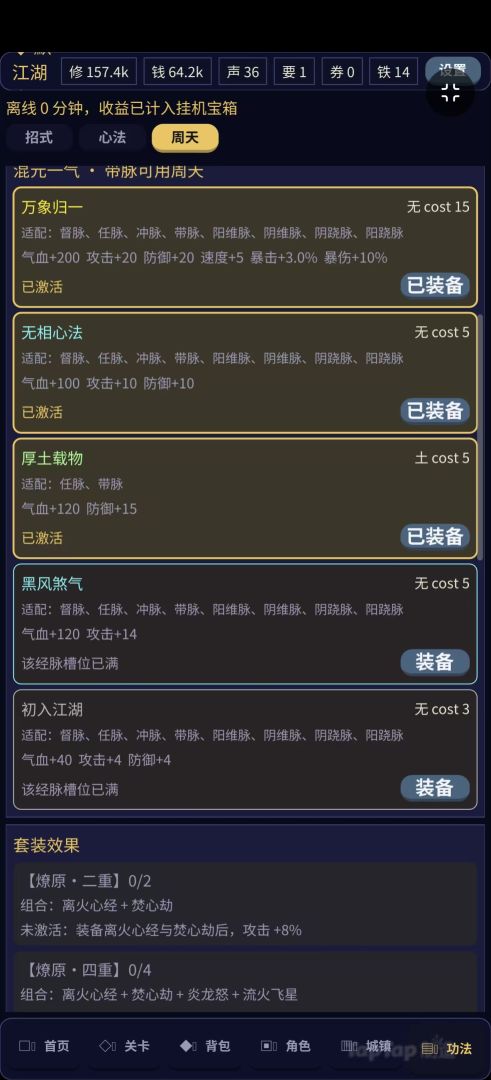 默江湖游戏截图