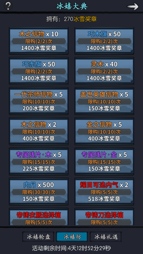 冰嬉大典
