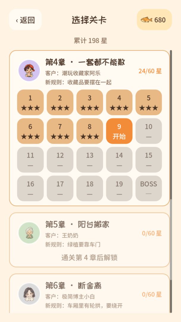 猫猫搬家公司游戏截图