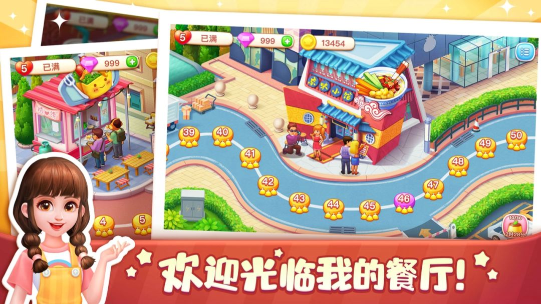 美食小当家游戏截图