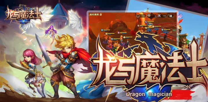 龙与魔法士游戏截图