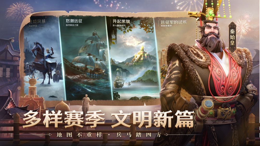 文明与征服游戏截图