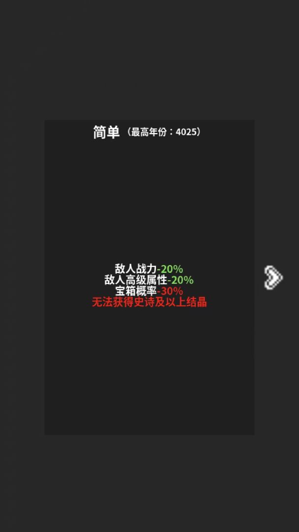 修真世界模拟器游戏截图