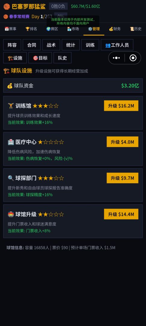世界篮球联赛游戏截图