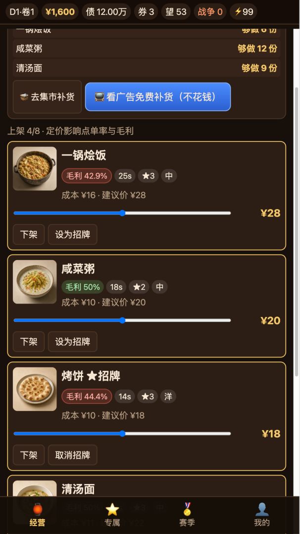 中国龙餐馆游戏截图
