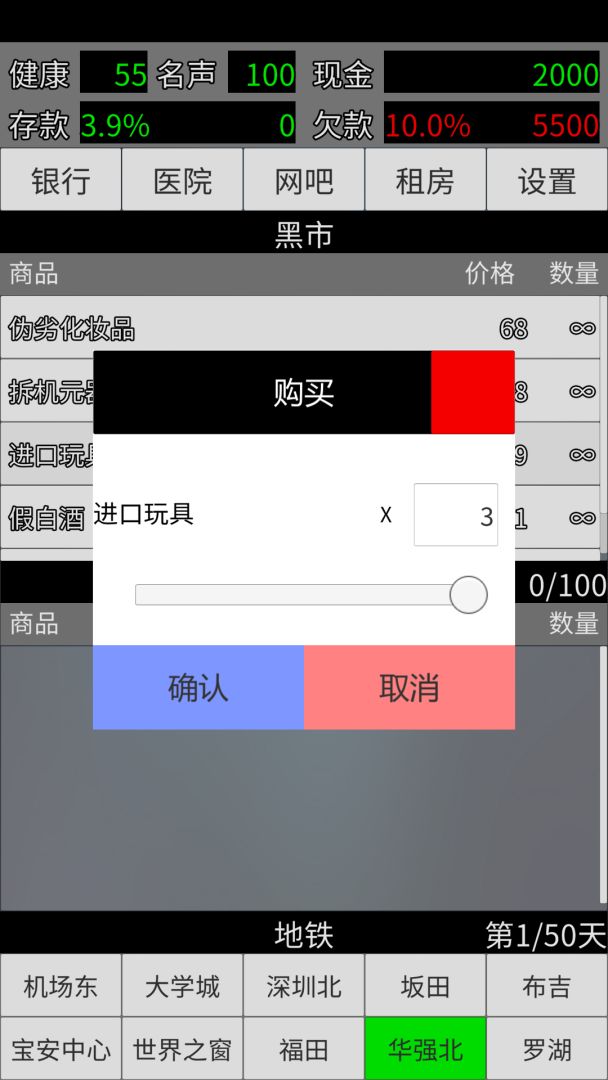 华强北狂热游戏截图