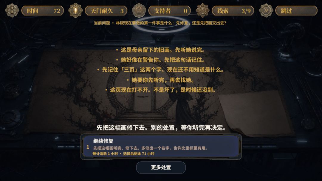 万星天门：记忆换生游戏截图