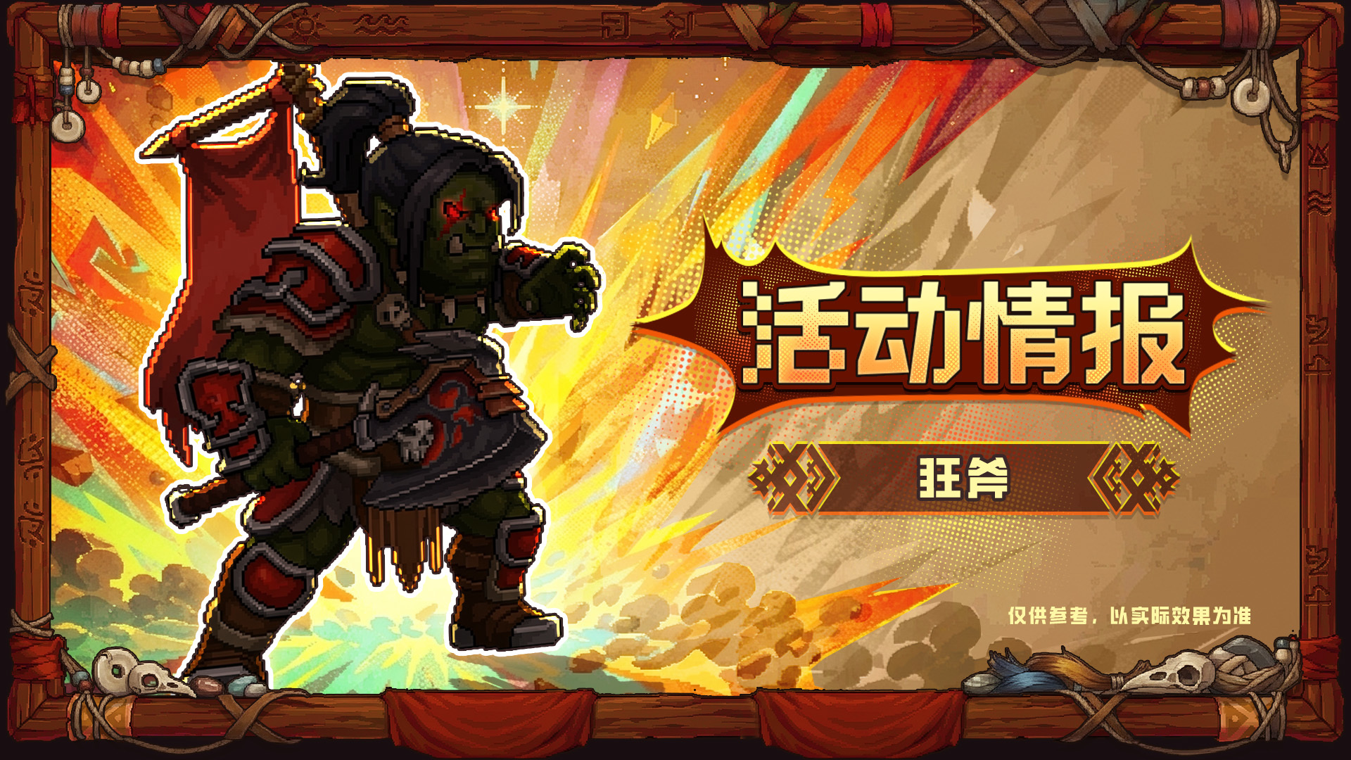 活动情报