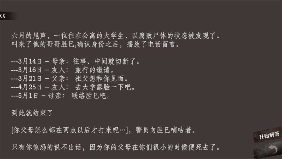 奇思妙想小故事游戏截图