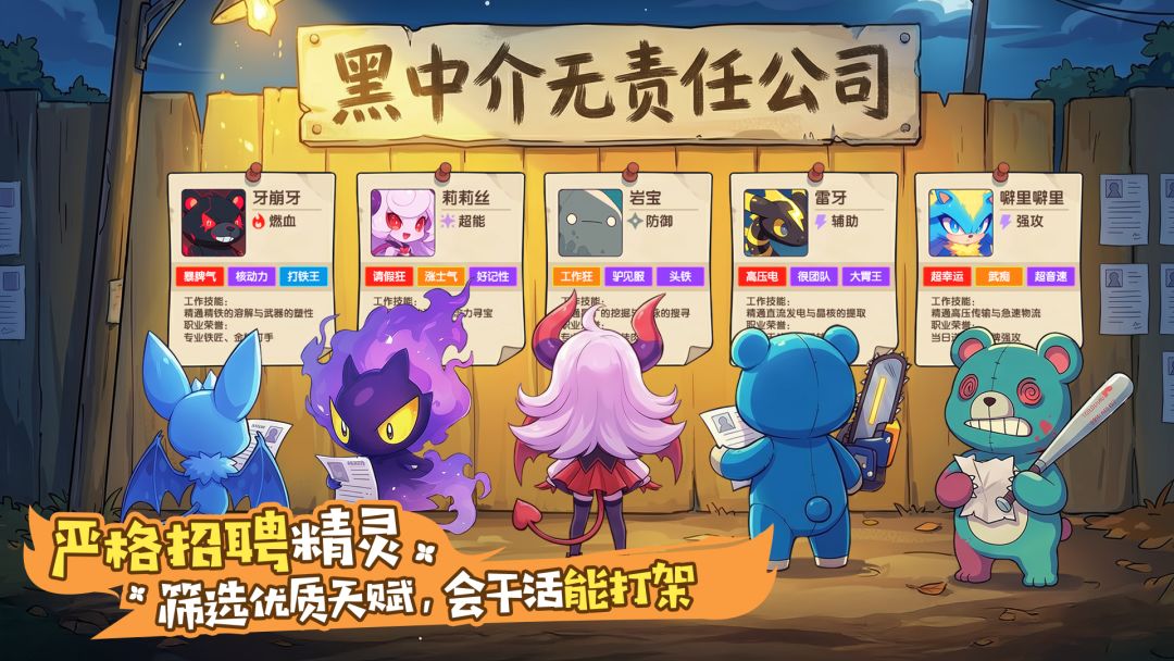 打工吧！小精灵游戏截图