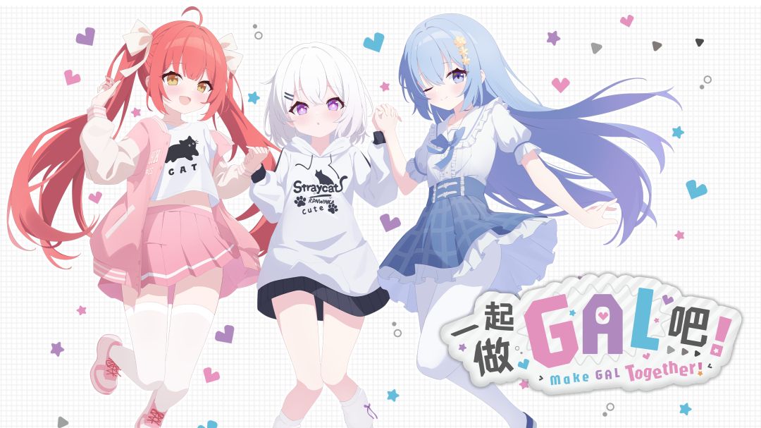 一起做GAL吧!游戏截图