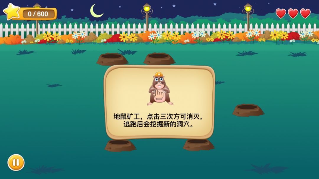 进击的地鼠游戏截图