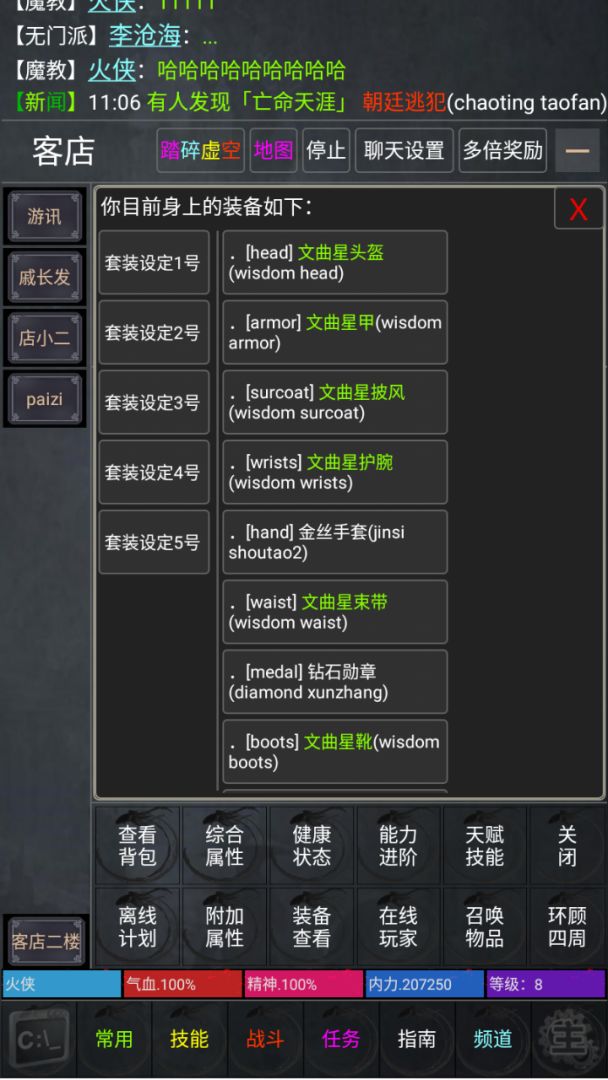 江湖之风云再起游戏截图