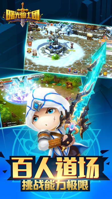 曙光骑士团-梦回魔幻大陆寻找曾经的伙伴与感动！游戏截图