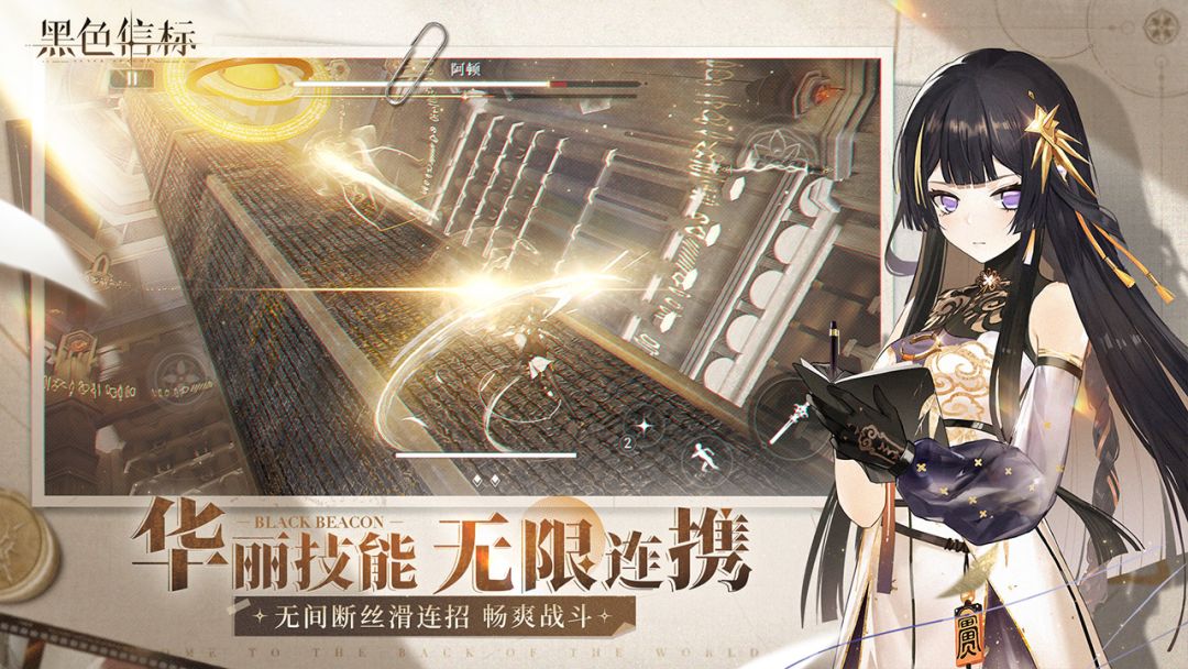 黑色信标游戏截图