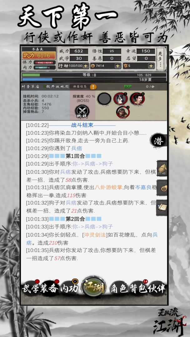 无限流江湖游戏截图