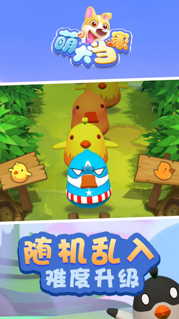 萌犬当家游戏截图